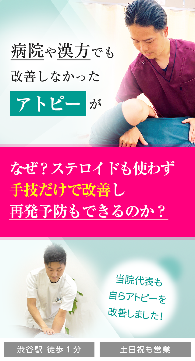 アトピー専門